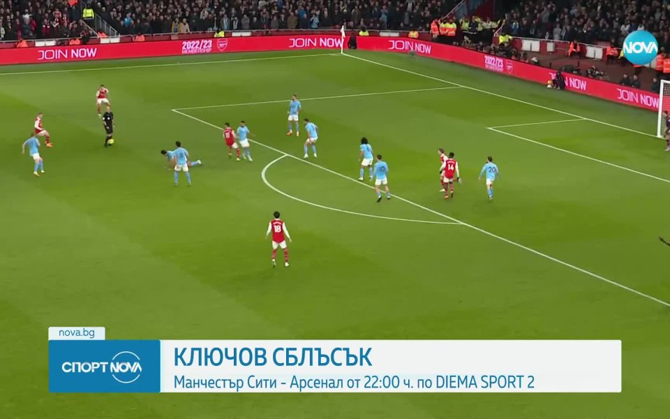 Манчестър Сити и Арсенал ще премерят сили в ключов сблъсък