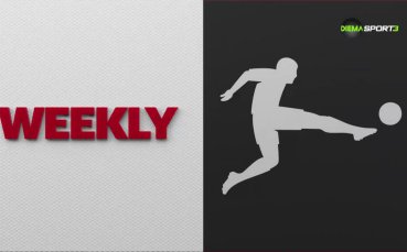 Битката за титлата в Бундеслигата е жестока За първи път