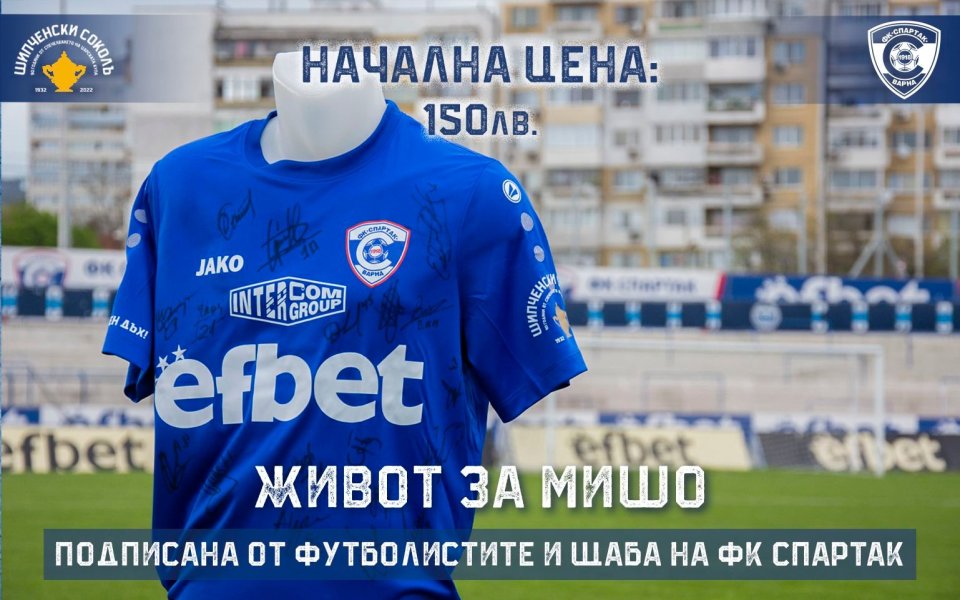 Спартак Варна се включва в кампанията за набирането на средства