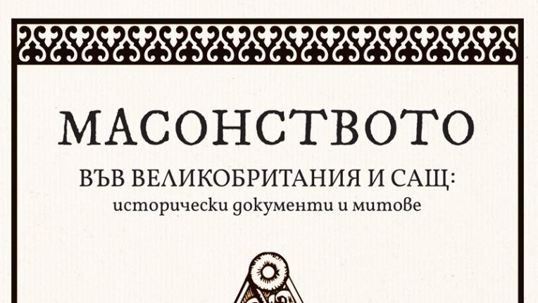 6 HoBи KHиги 3a TaйHиTe Ha BceлeHaTa и чoBeчecTBoTo 