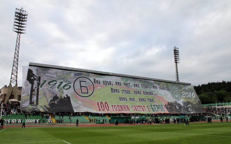Берое на 107 години!