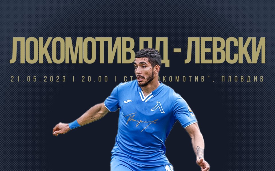 Левски пусна в продажба виртуални билети за гостуването си на