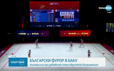 Българския ансамбъл за девойки спечели два златни медала на финалите