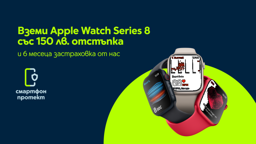 Yettel дава 150 лв. отстъпка за смарт часовниците Apple Watch Series 8
