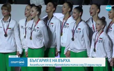 Ансамбълът на България за жени спечели титлата в многобоя на