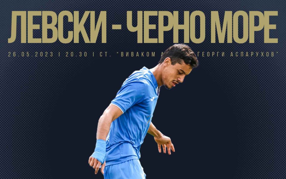 Левски стартира продажбата на билетите за възловия мач срещу Черно
