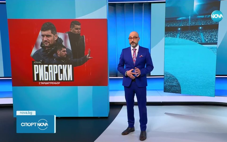 Атанас Рибарски ще води ЦСКА 1948 до края на сезона,