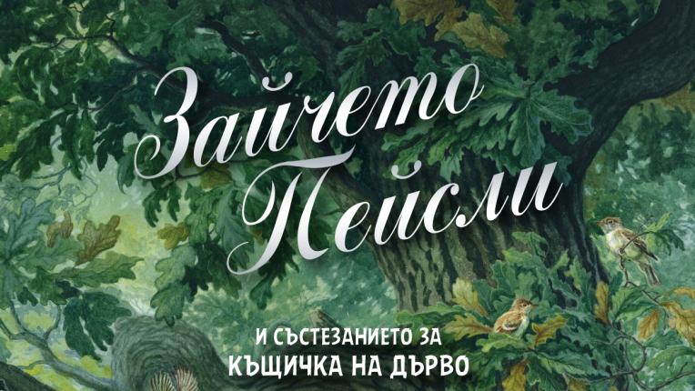 5 актуални детски книги с животни