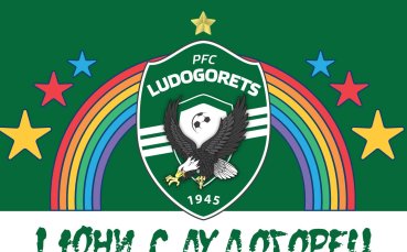 Лудогорец организира специална инициатива за празника на детето 1 юни