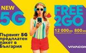 Vivacom лансира първия в България 5G предплатен пакет Free2Go