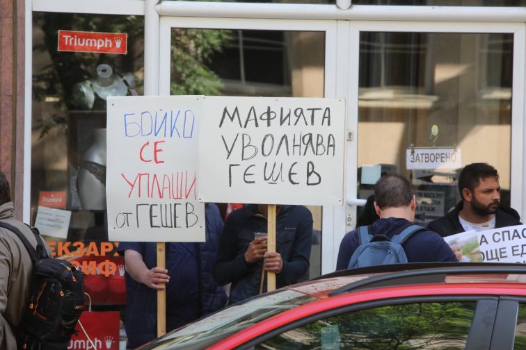 протест в подкрепа на Гешев