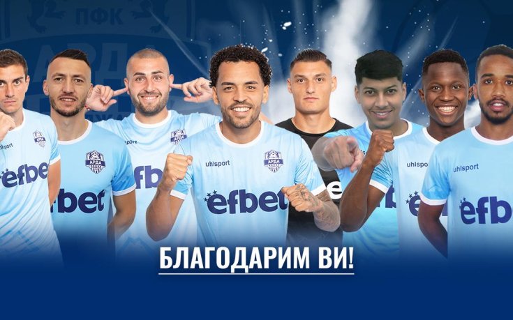Чистка: Арда се раздели с 8 човека