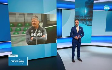 Спортни новини - Централна емисия (15.06.2023)