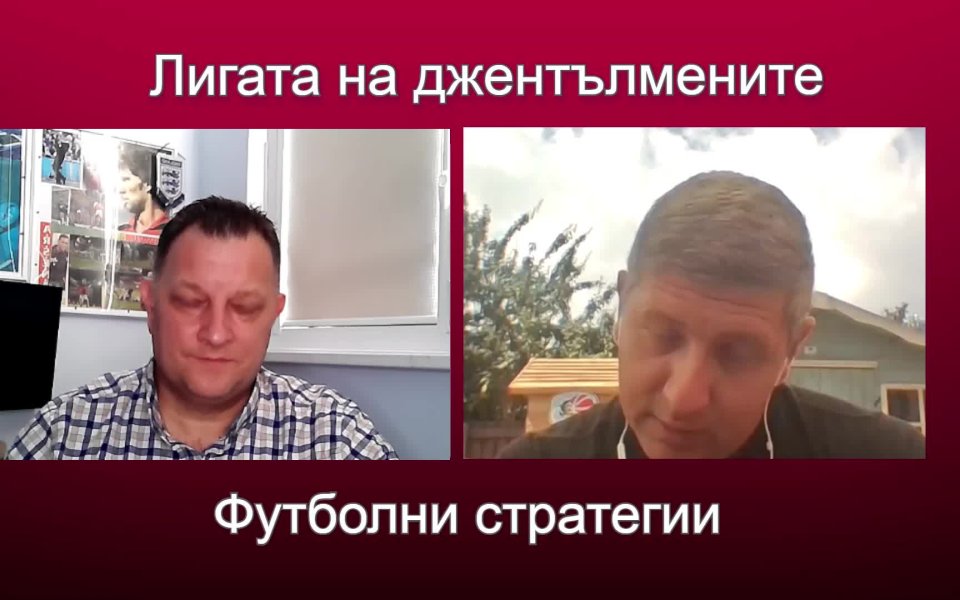 Владението на топката, разиграването, допълнителното вкарване на бранител в полузащитата
