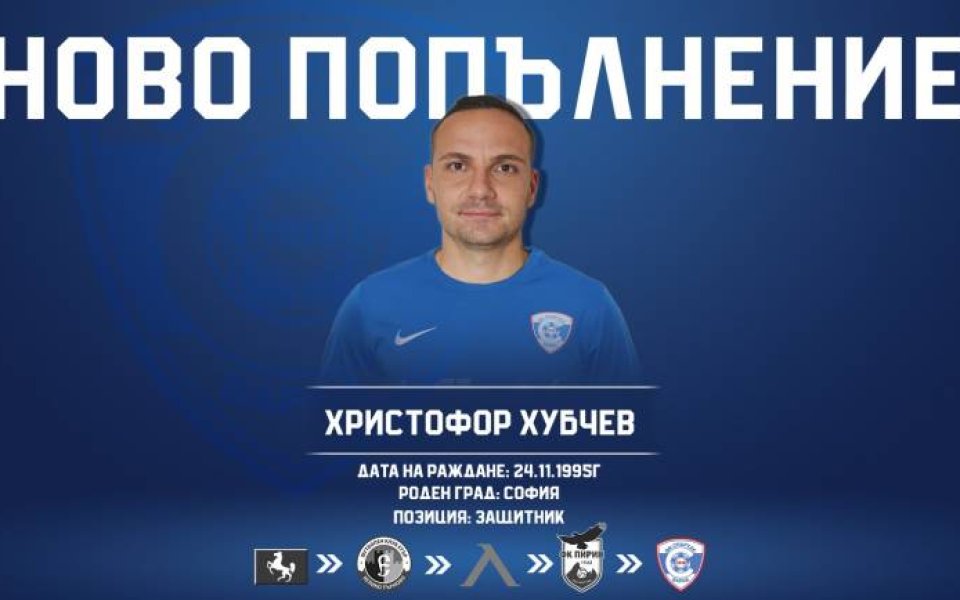Спартак Варна привлече опитния защитник Христофор Хубчев, съобщиха от клуба.