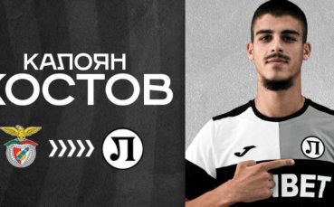 Локомотив Пловдив обяви второто си ново попълнение Това е бранителят