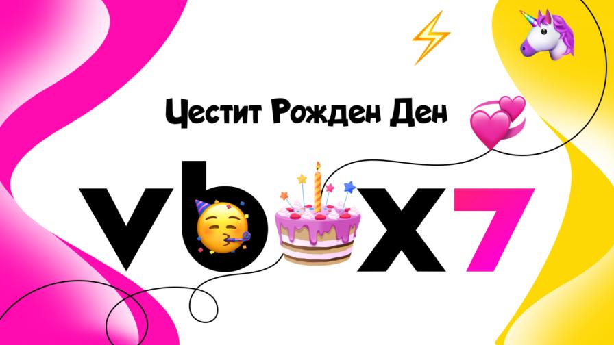 Платформата Vbox7 навърши 16 години