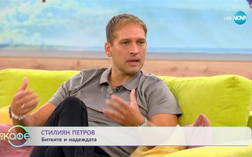 Стилиян Петров говори за трудните си моменти и битката за