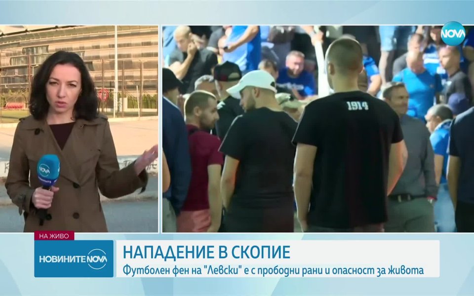 Футболен фен на Левски е бил нападнат в Скопие миналата