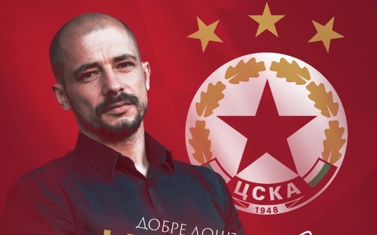 Официално: ЦСКА има нов треньор