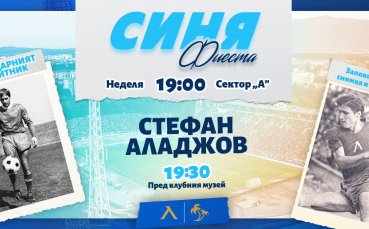 Левски отново е приготвил изненади са своите фенове Преди началото