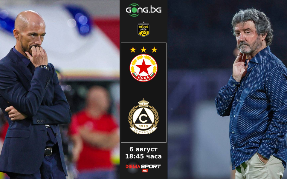 ЦСКА приема Славия в мач от 4-ия кръг на efbet
