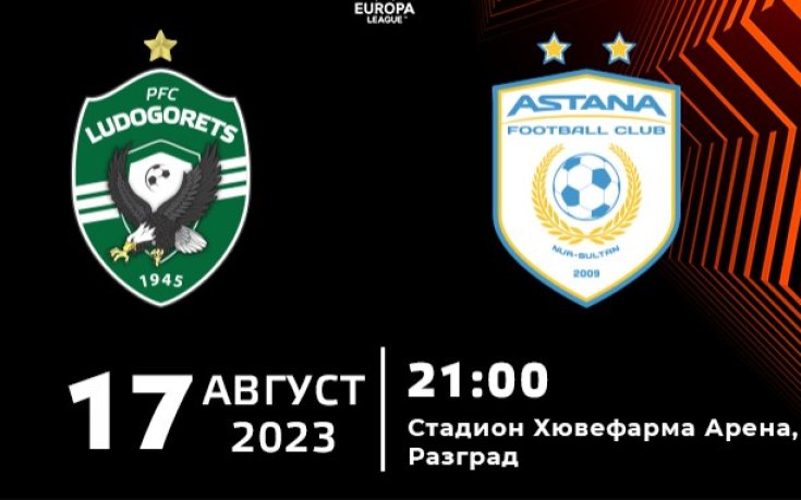 Лудогорец пусна билетите за реванша с Астана