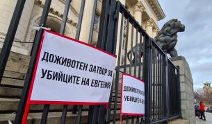 Близки на убитата и натъпкана в куфар Евгения се събират на протест