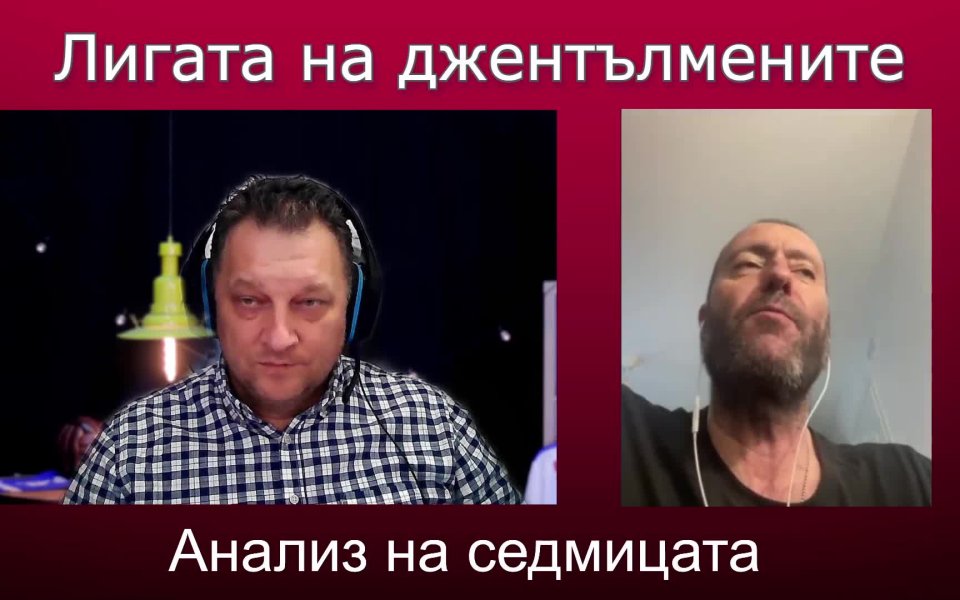 Първият кръг от Висшата Лига приключи, а сякаш сезонът не