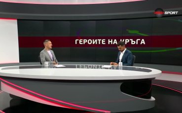 Предаването Героите на кръга по DIEMA SPORT отново обърна внимание