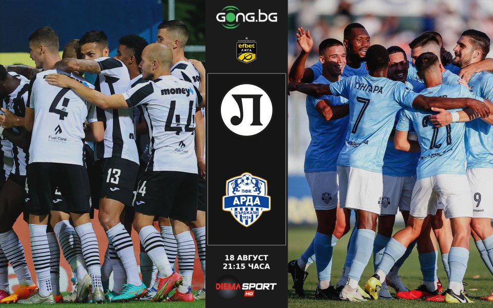 Отборът на Локомотив Пловдив се изправя срещу Арда Кърджали в