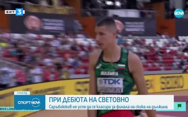 Младият български лекоатлет Божидар Саръбоюков не успя да преодолее квалификация