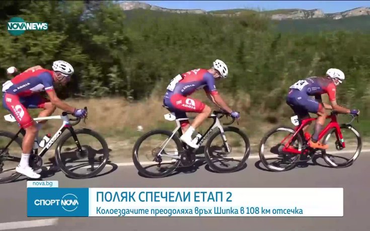 Поляк спечели Етап 2 от 70-та обиколка на България по колоездене