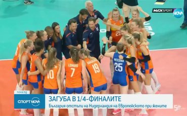 Женският национален отбор по волейбол на България отпадна от ЕвроВолей