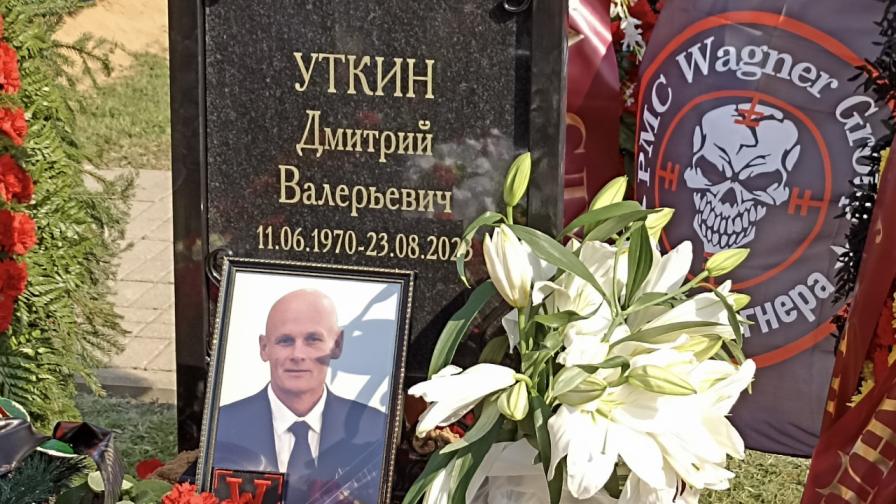 Погребаха Дмитрий Уткин - дясната ръка на Пригожин
