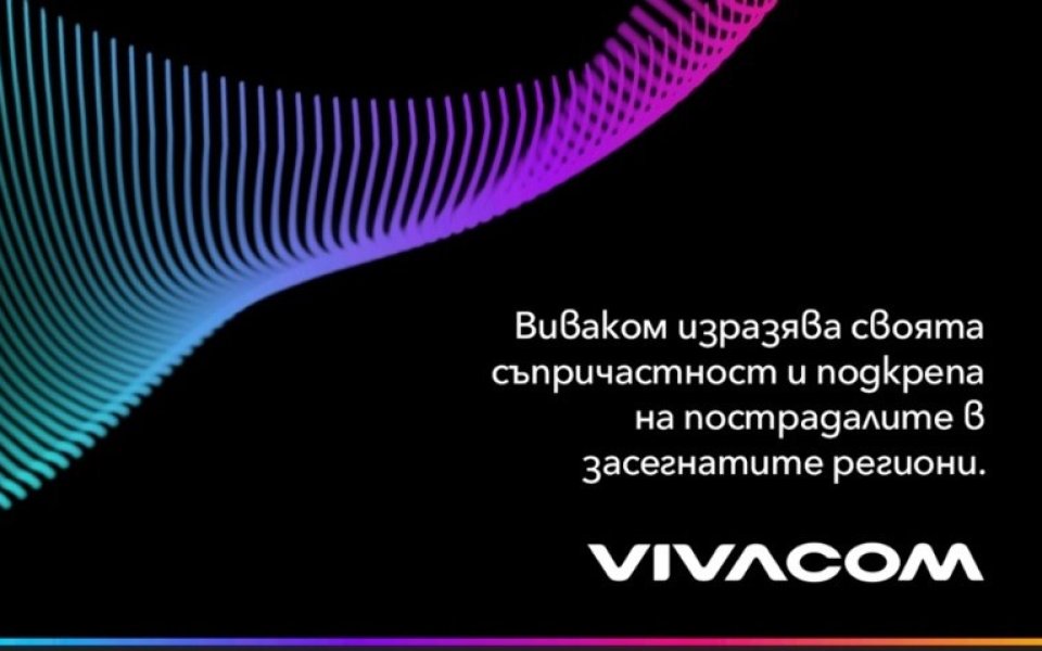 Vivacom подкрепя хората от наводнените райони на България с безплатни фиксирани услуги