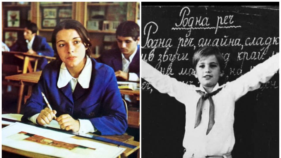 Ако самите вие не сте били ученици по време на