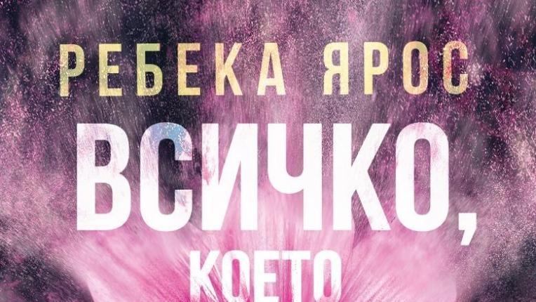  6 сантиментални книги, които да прочетеш този септември 