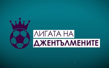 Очакванията за двубоите от английския елит през уикенда!