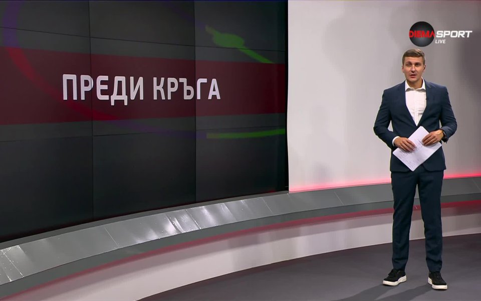 В предаването Преди кръга в efbet Лига може да се