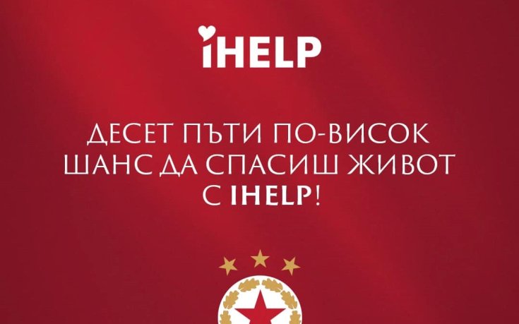 ЦСКА провежда обучение по първа помощ на поредния 