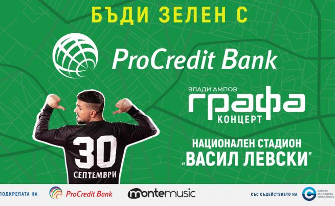 Графа: На големия ми концерт на 30-и септември обръщаме голямо внимание на зелените активности