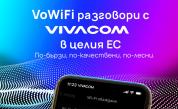 Vivacom е единственият телеком у нас, който предлага обаждания през WiFi мрежи и в България, и в ЕС