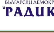 ПП „Български демократичен съюз „Радикали“