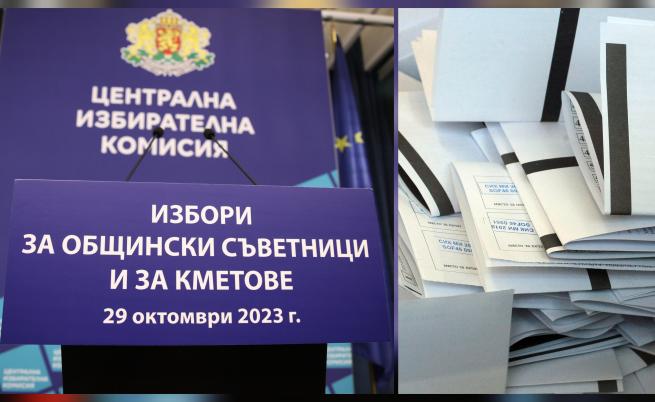 ЦИК откри обществена поръчка за обработка на резултатите от местния вот
