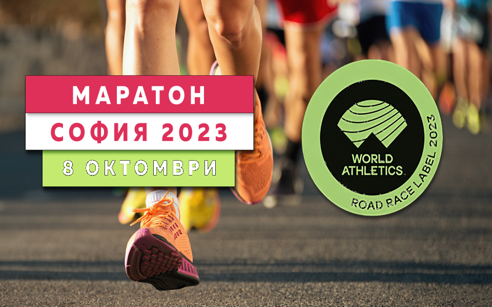 Близо 5000 професионални бегачи и аматьори се очаква да стартират