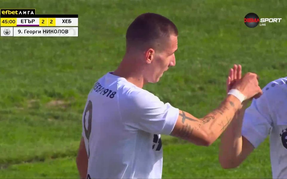 Отборите на Етър и Хебър се оттеглиха на почивка при