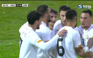 Северна Македония - Армения 3:1 /репортаж/