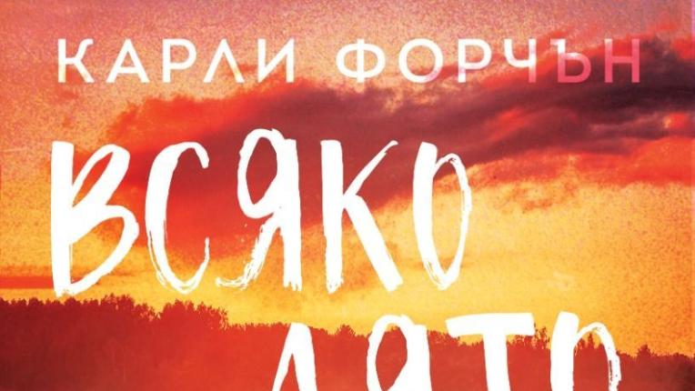  Коя книга би трябвало да прочетеш тази есен съгласно зодията 