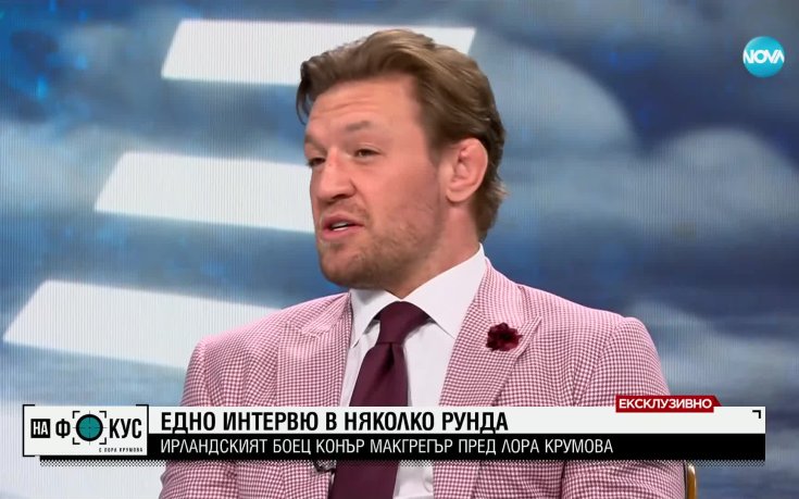 Само за NOVA: Конър Макгрегър за живота преди ММА, най-тежката травма и глада за победа